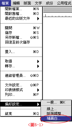 PageMaker完稿注意事項