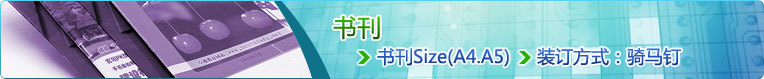A4彩色书刊