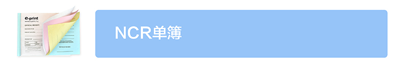 NCR单簿